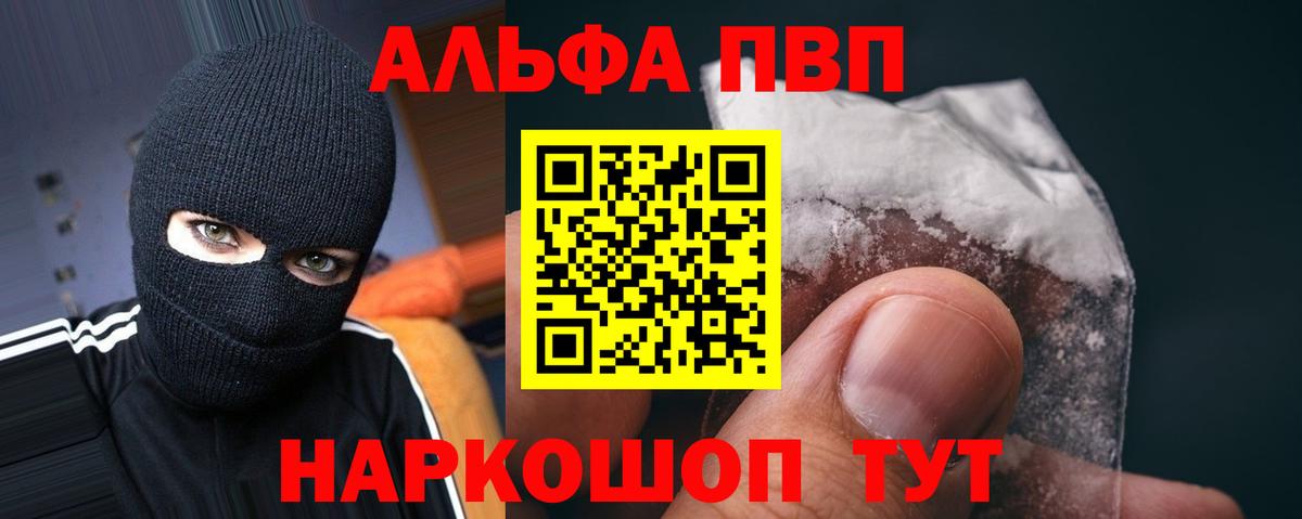 как найти закладки  Alfa_PVP Crystall  Alpha PVP мука  APVP мука  Вход с VPN  Великий Новгород 