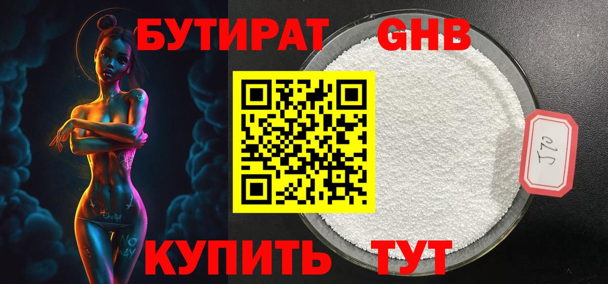 Великий Новгород  Бутират GHB  Бутират  Вход с VPN 