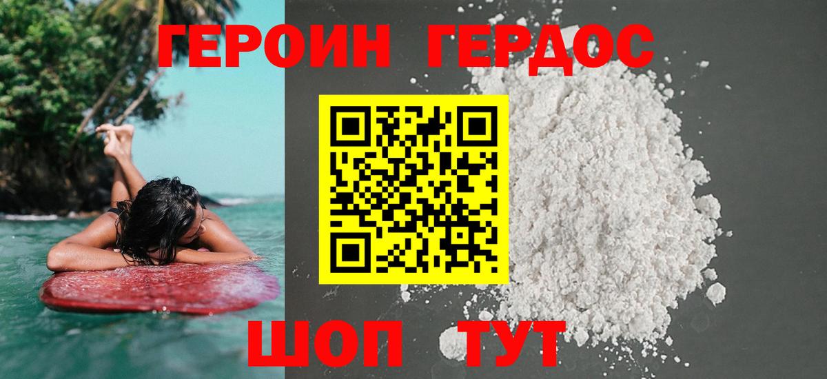 Великий Новгород  ГЕРОИН герыч  Вход с VPN 