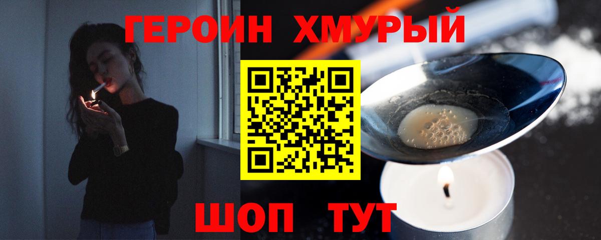 Героин Heroin Великий Новгород