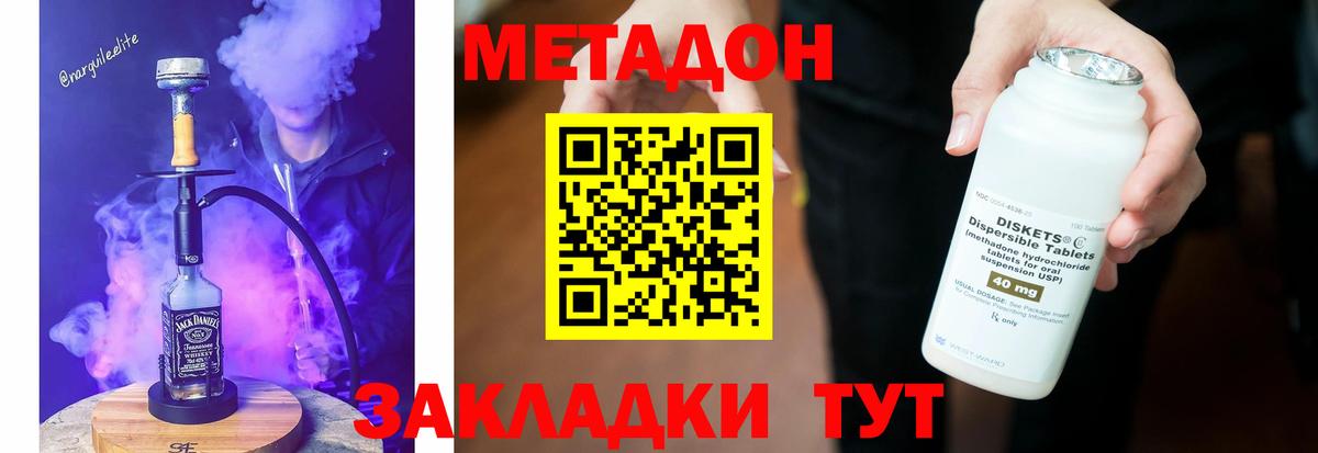 МЕТАДОН кристалл Великий Новгород